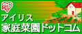 アイリス家庭菜園ドットコム◆プランター菜園の全てが分かる情報・コミュニティサイト